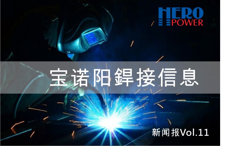 新闻报–Vol.11