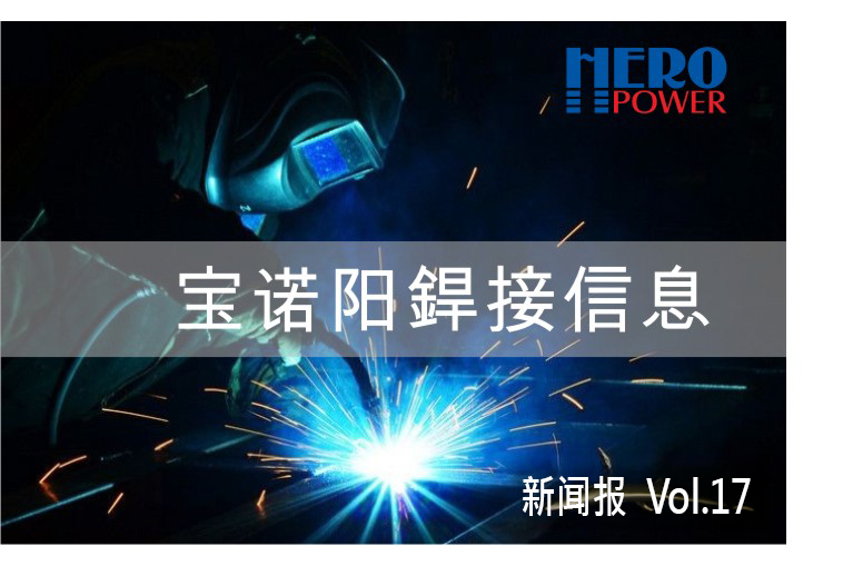 新闻报–Vol.17